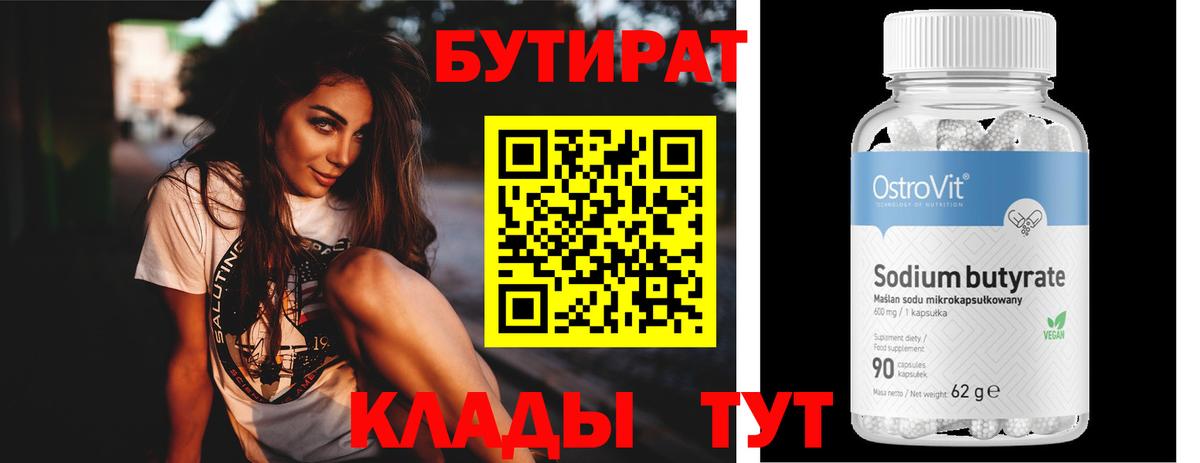 Бутират Butirat Гусь-Хрустальный