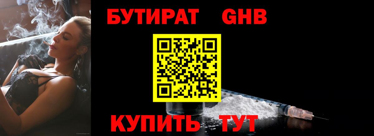 Гусь-Хрустальный  Бутират BDO  Вход с VPN 