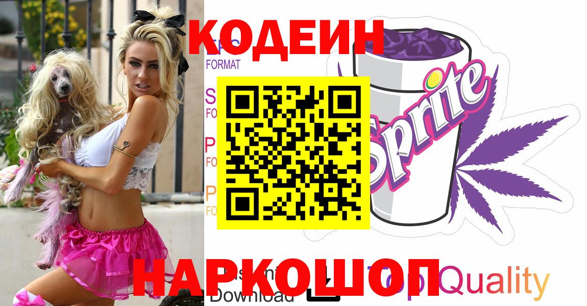 Кодеин напиток Lean (лин) Гусь-Хрустальный