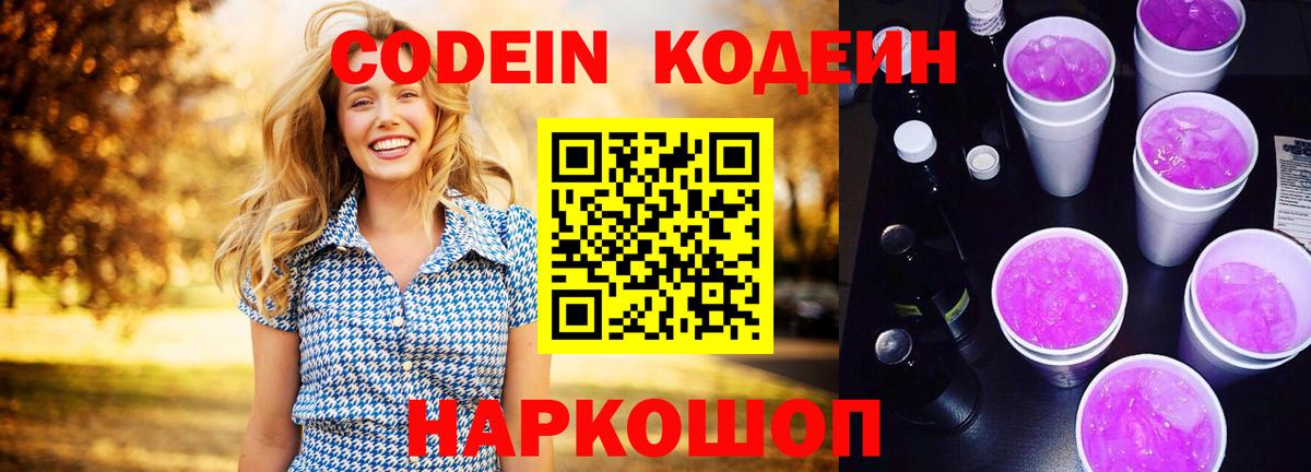 Гусь-Хрустальный  Кодеин напиток Lean (лин)  Codein напиток Lean (лин)  Вход с VPN 