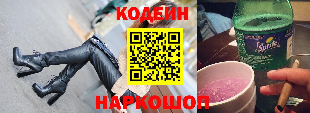 Codein Гусь-Хрустальный