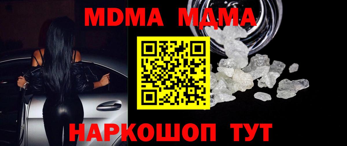 МДМА crystal  MDMA кристаллы  Гусь-Хрустальный  Вход с VPN 