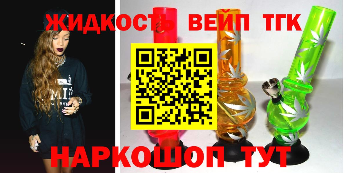ТГК гашишное масло  Дистиллят ТГК вейп  Вход с VPN  Гусь-Хрустальный 